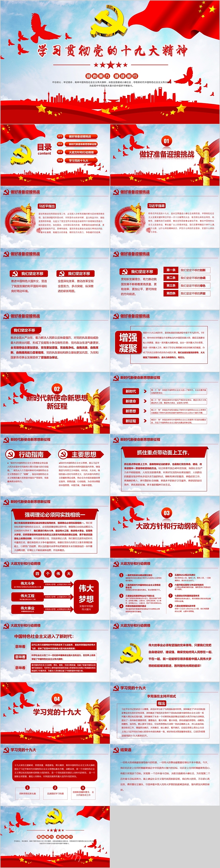 学习贯彻党的十九大精神党课PPT课件