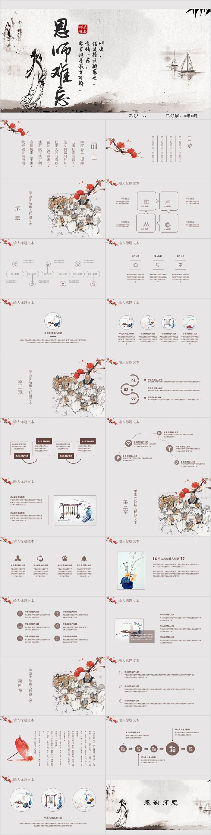 师恩难忘教师节中国风PPT模板