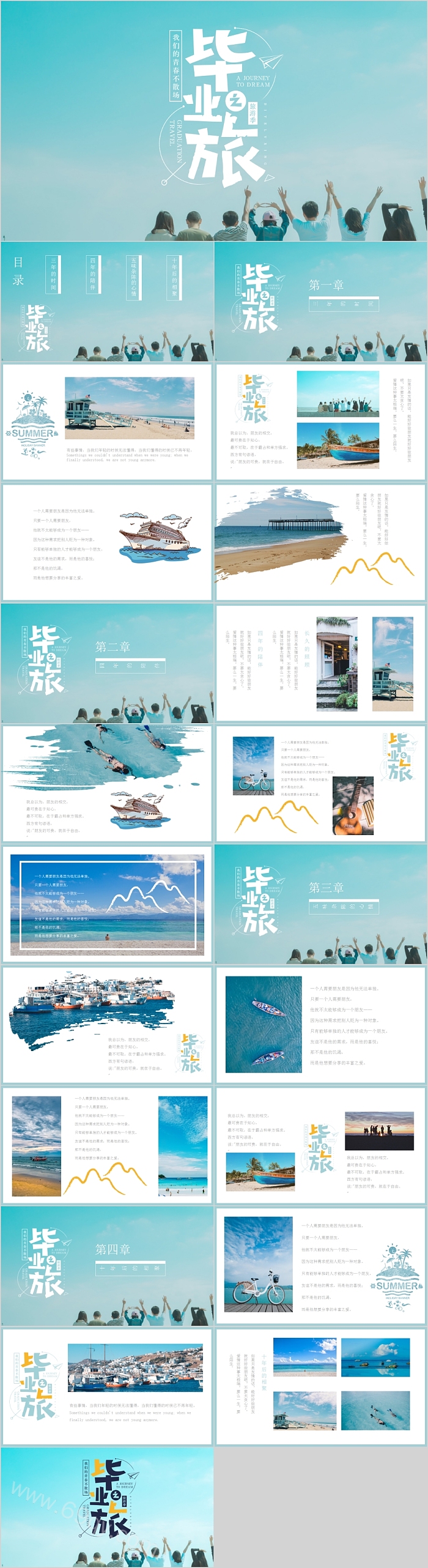 旅游季毕业之旅毕业纪念册PPT模板