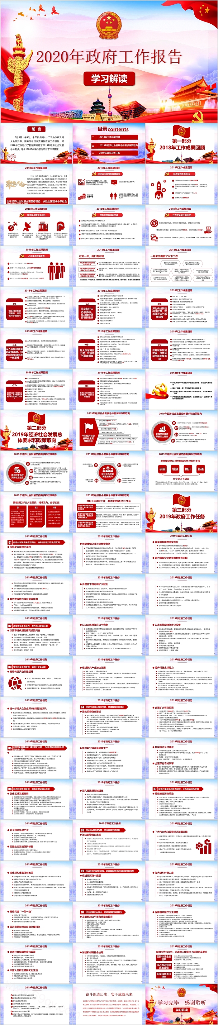 政府工作报告学习解读PPT