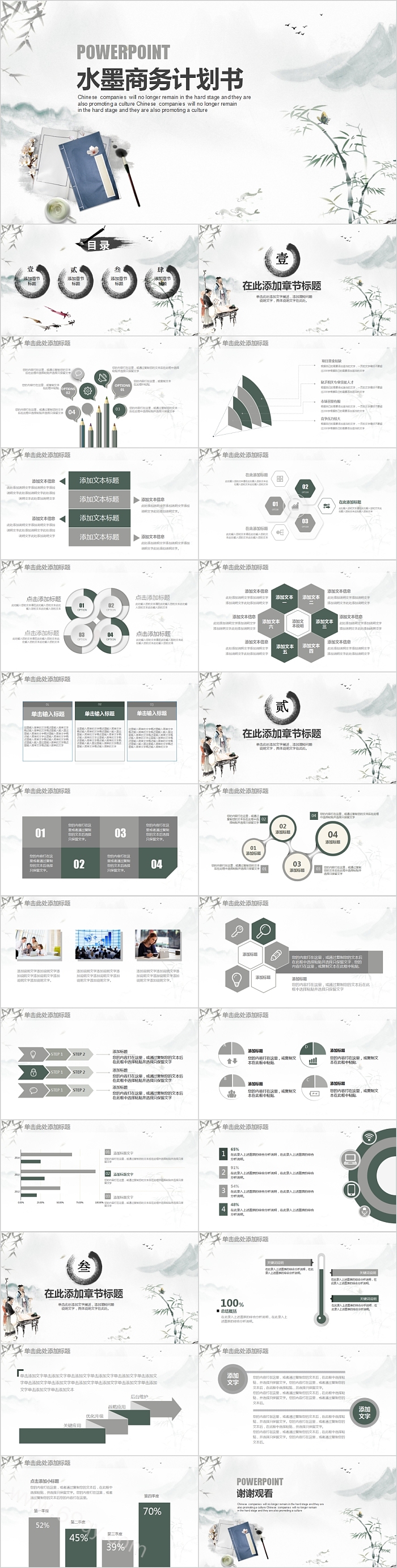 简约水墨商务计划书PPT模板