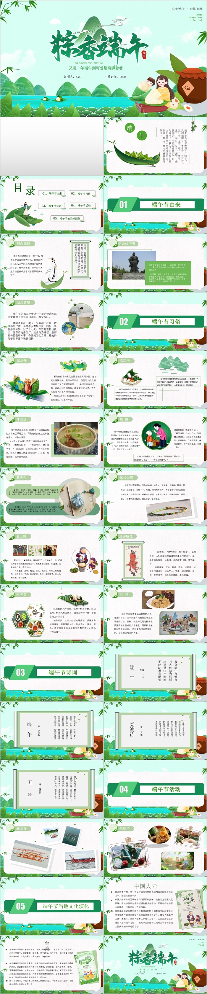 粽香端午传统文化介绍端午节主题班会