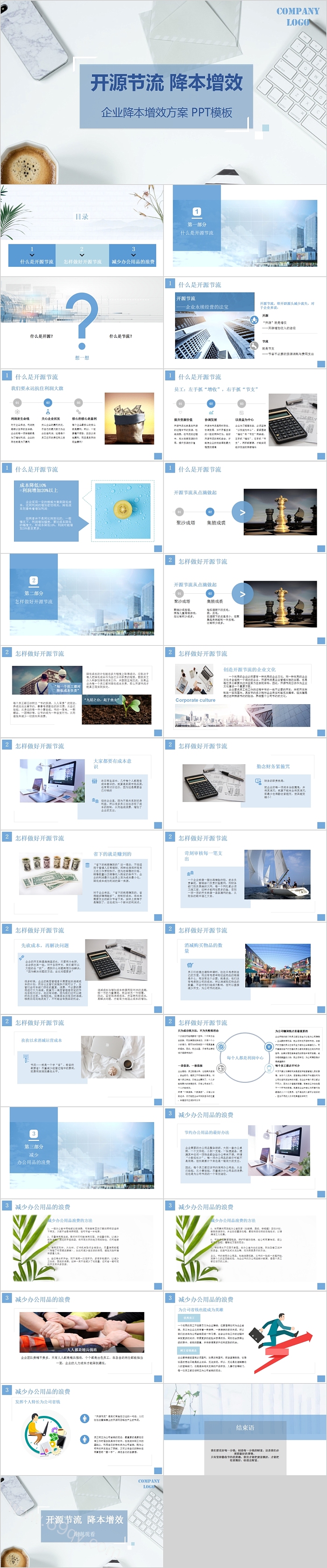 开源节流降本增效企业降本增效方案PPT模板