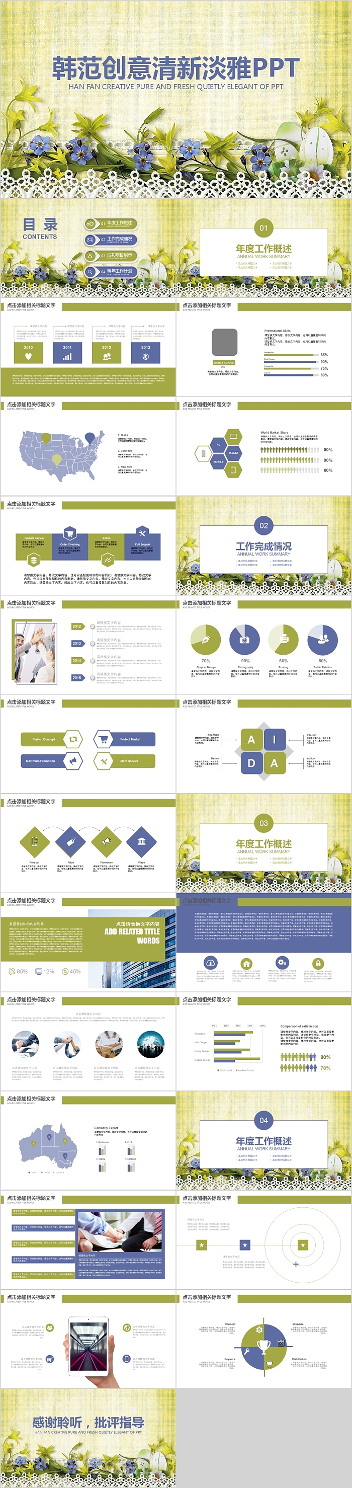 韩范创意清新淡雅总结汇报PPT