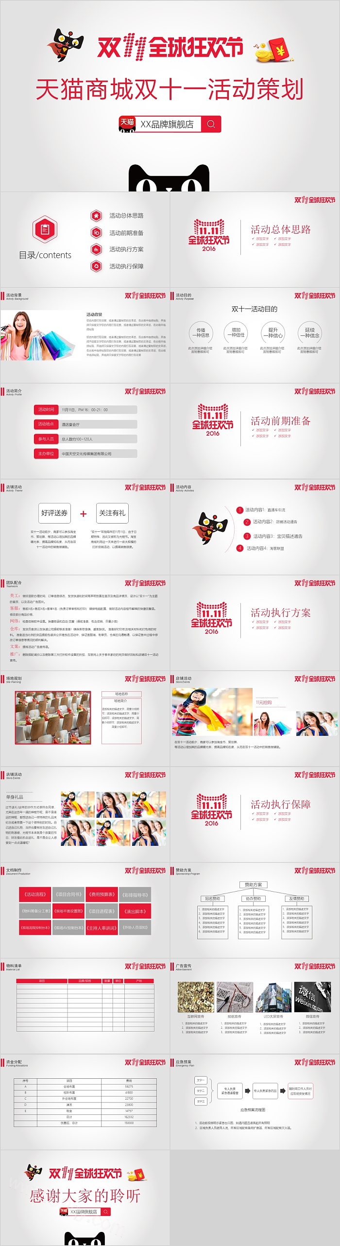 双十一全球狂欢节活动策划