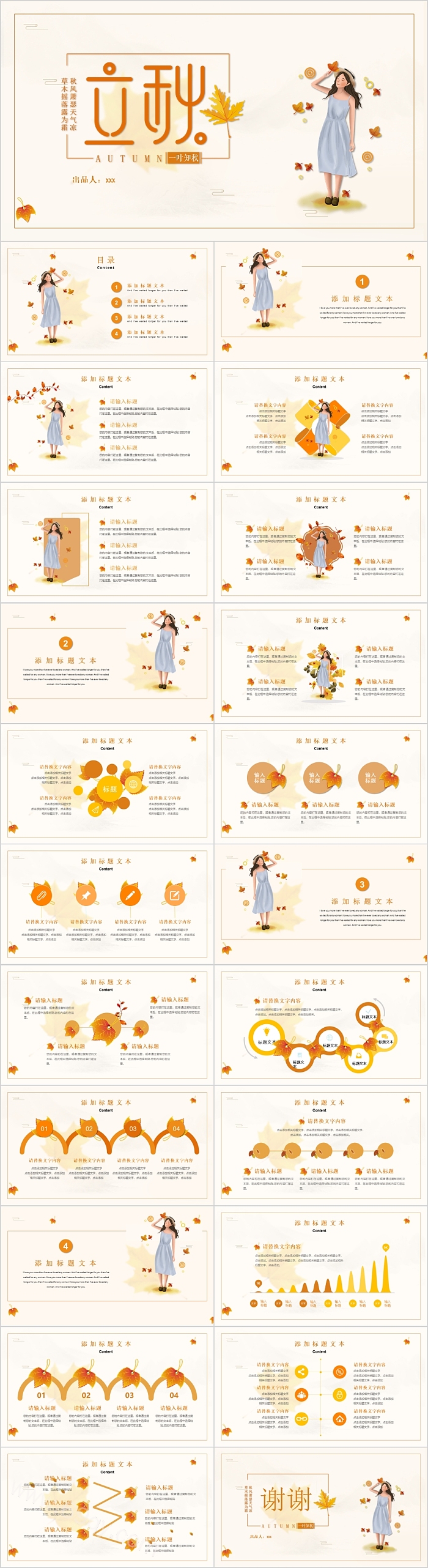 简约风二十四节气立秋PPT