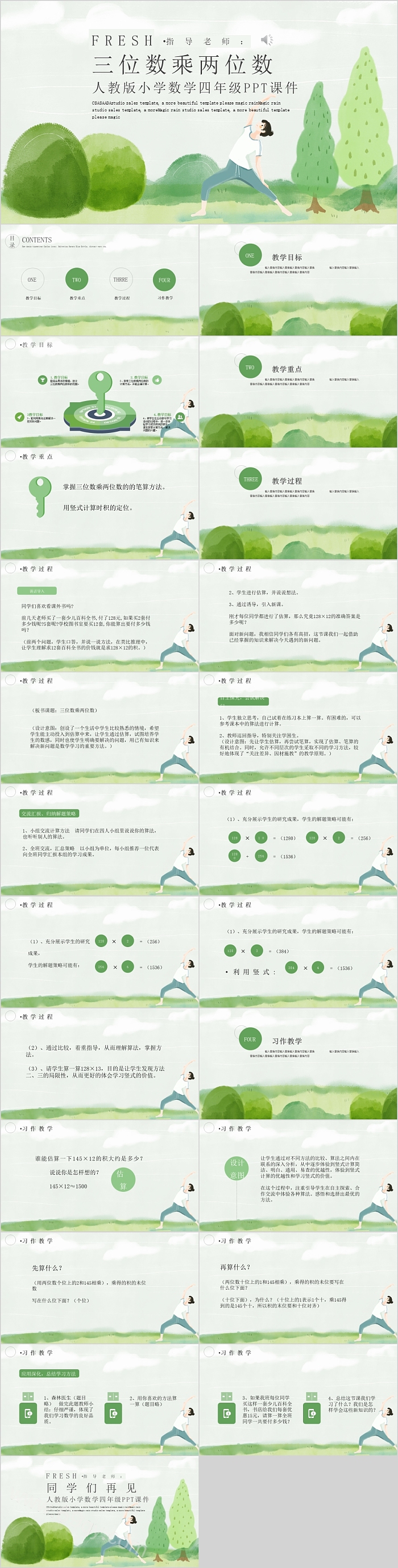 三位数乘两位数人教版小学数学四年级PPT课件
