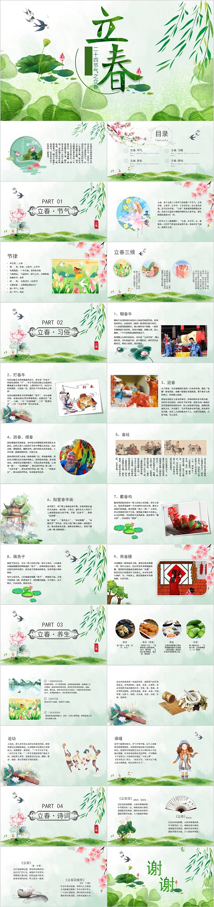 绿色清新二十四节气之立春PPT模板