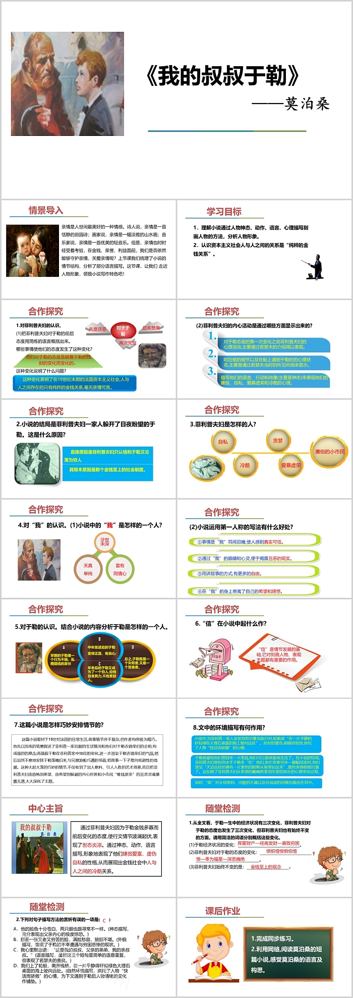 创意实用我的叔叔于勒说课课件