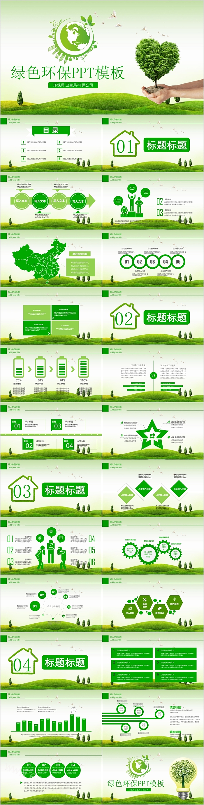 创意清新时尚绿色环保主题班会PPT