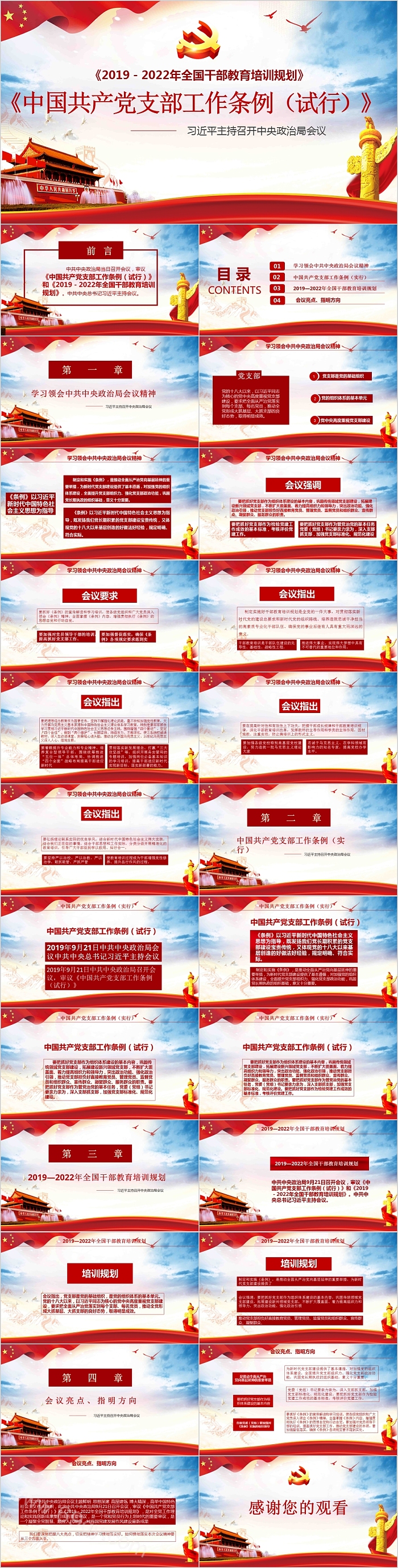 全国干部教育培训规划工作条例培训PPT
