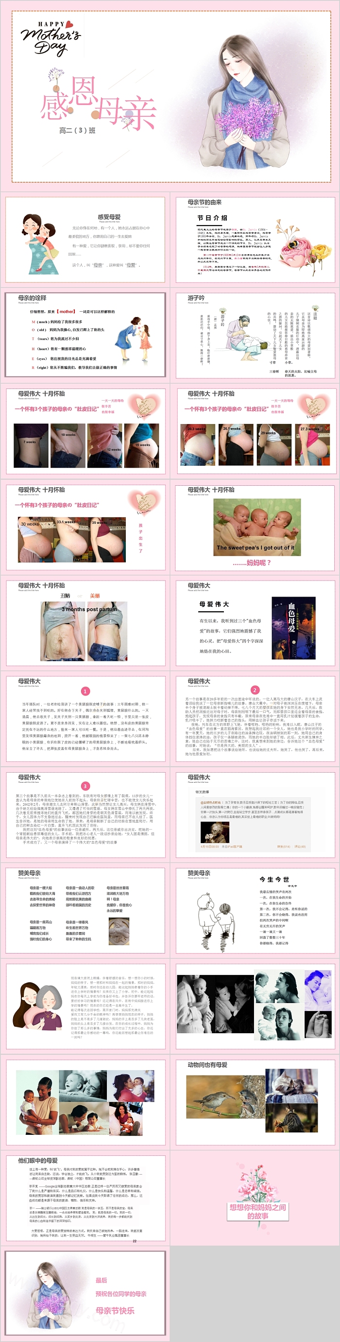 感恩母亲节感恩教育班会PPT