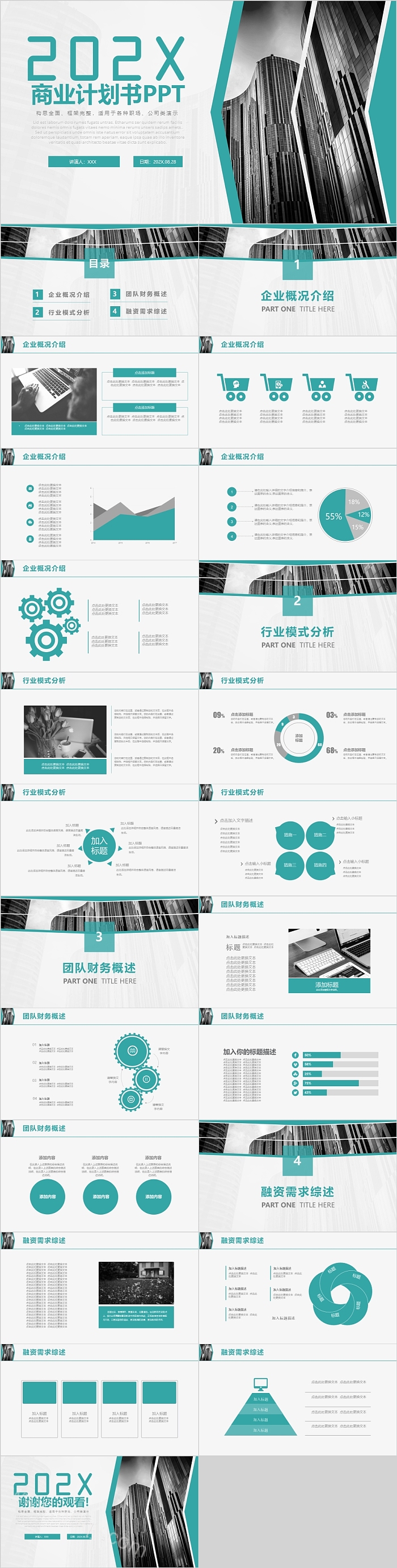 简约欧美商业计划书PPT