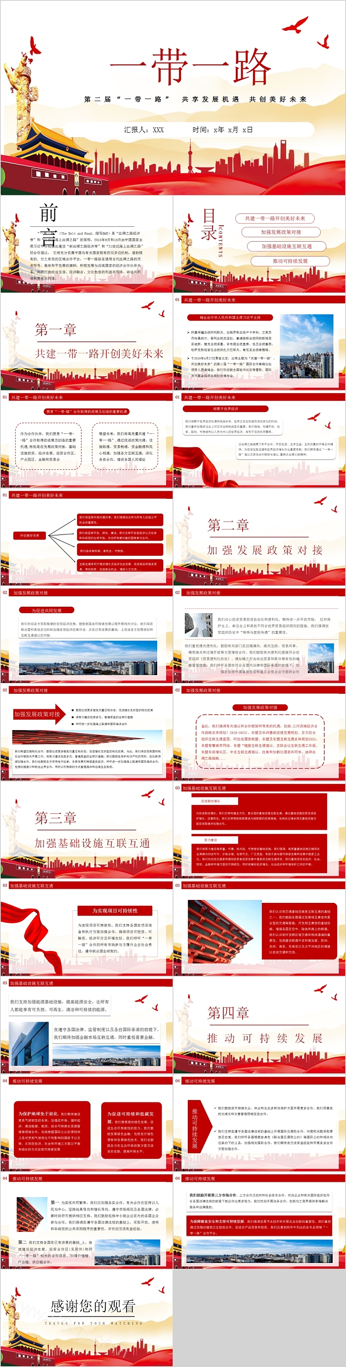 简约中国风一带一路共谋发展PPT模板