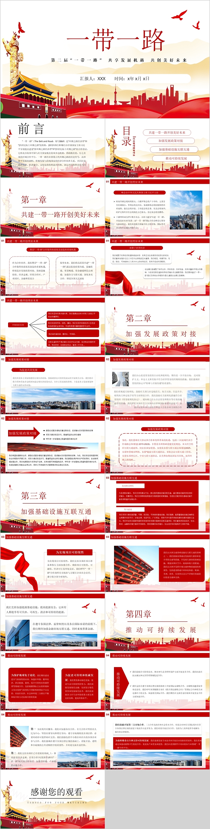 第二届一带一路共享发展机遇共创美好未来