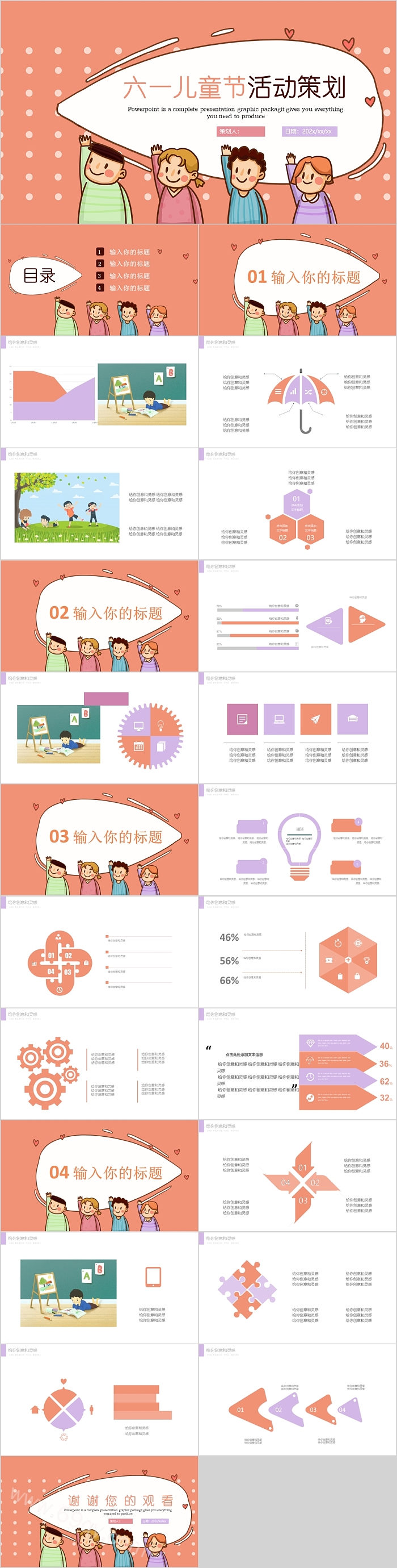 简约时尚六一儿童活动策划PPT模板