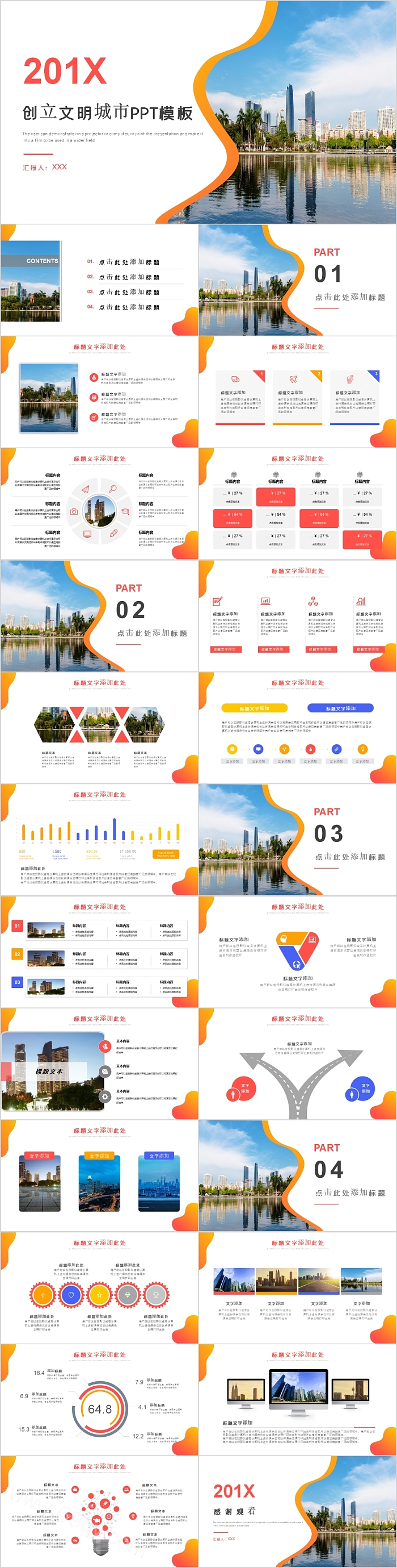 高端商务创立文明城市PPT模板