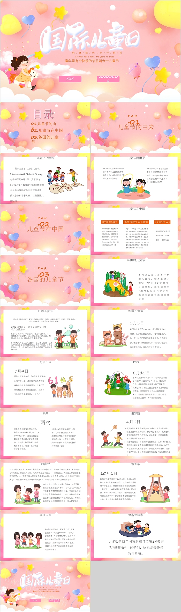 国际儿童日六一儿童节快乐PPT模板
