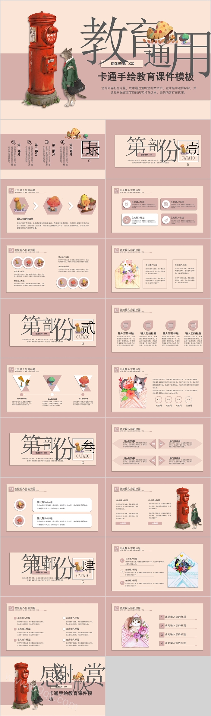 卡通手绘教育课件模板