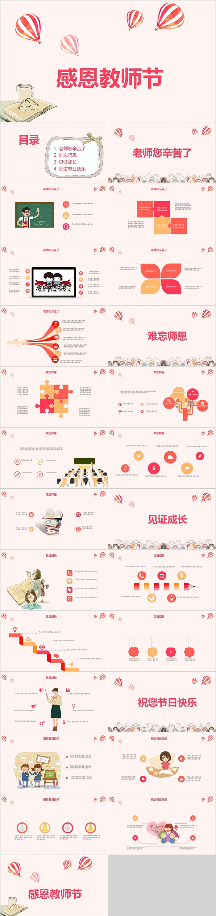 卡通水彩教师教学设计感恩教师节ppt模板