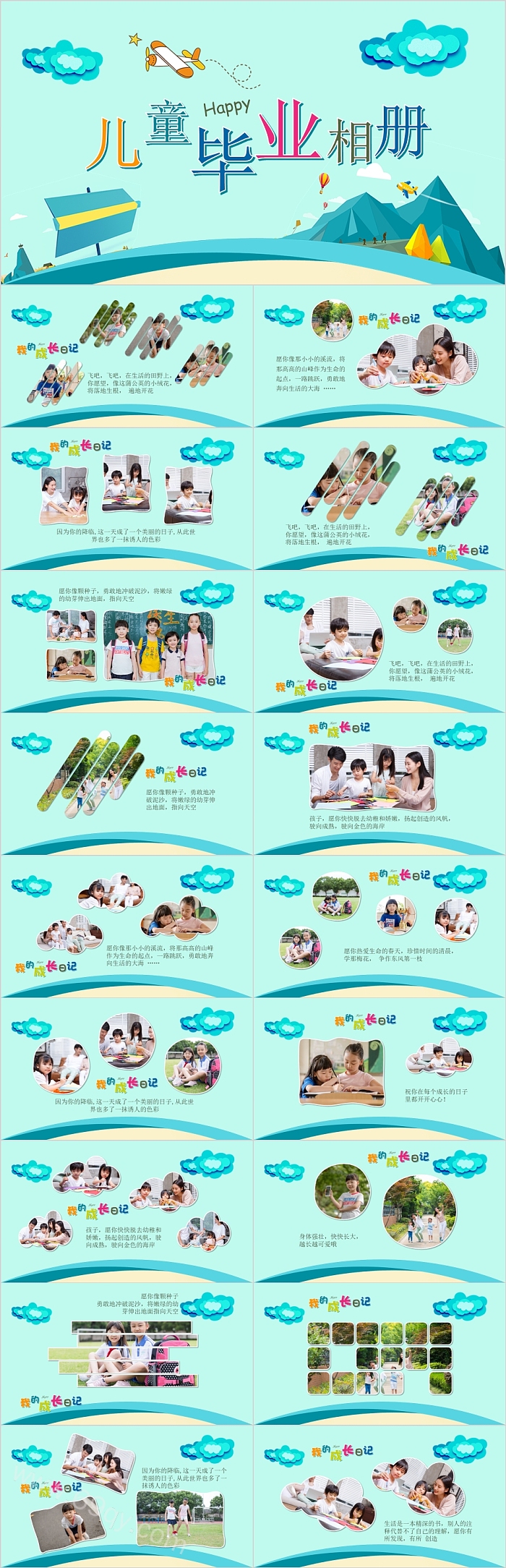 创意儿童毕业相册通用模板