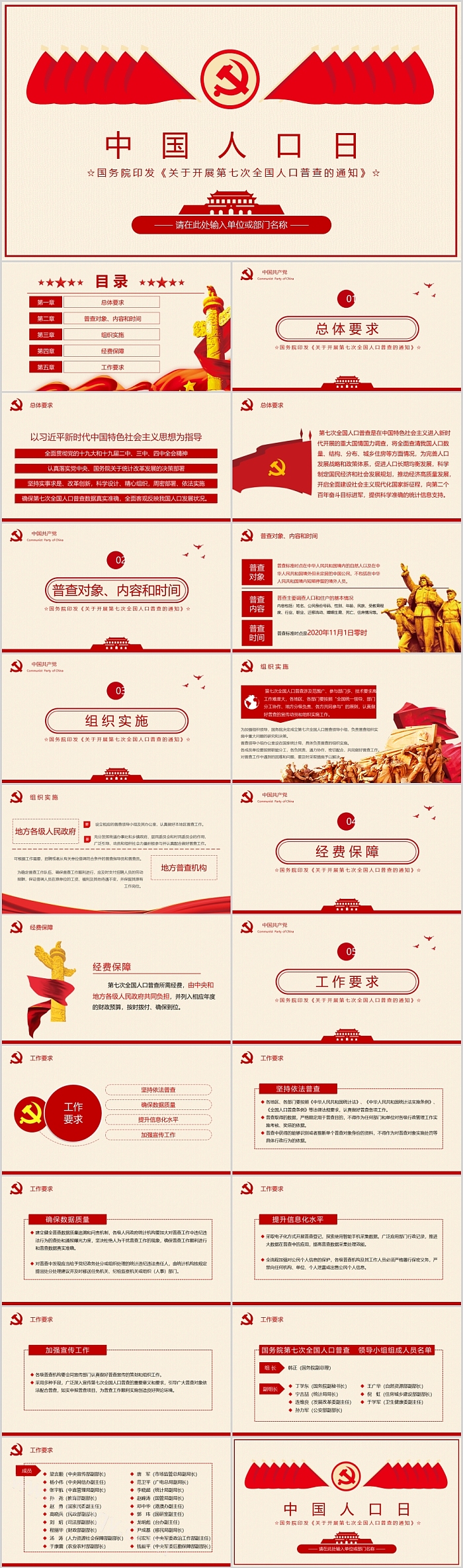 中国人口日国务院印发关于第七次全国人口普查ppt模板