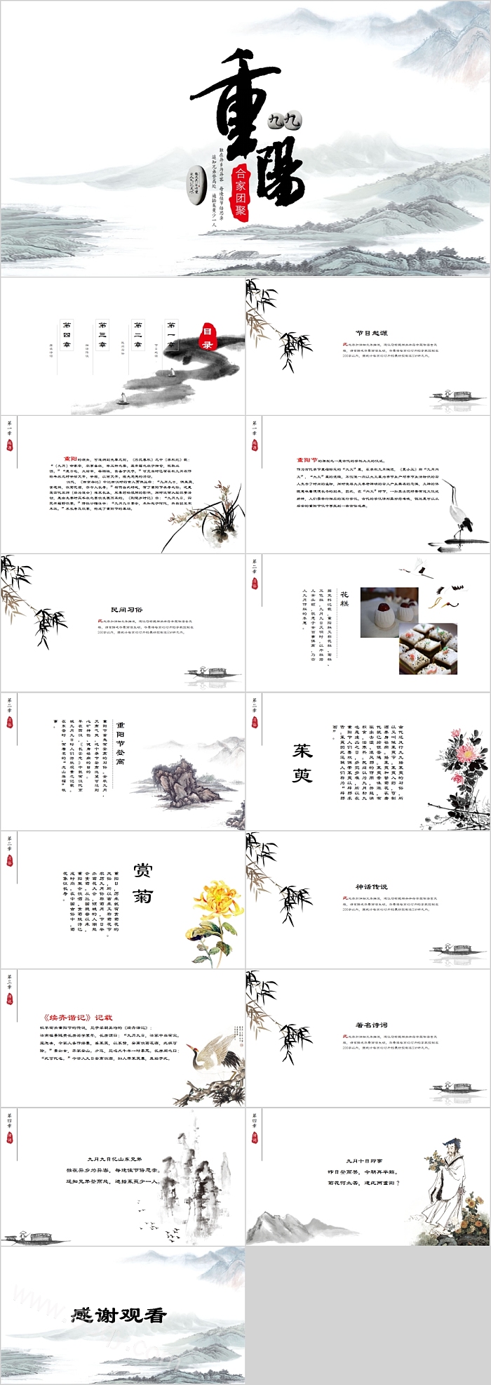 九月初九重阳敬老节合家团聚PPT模板