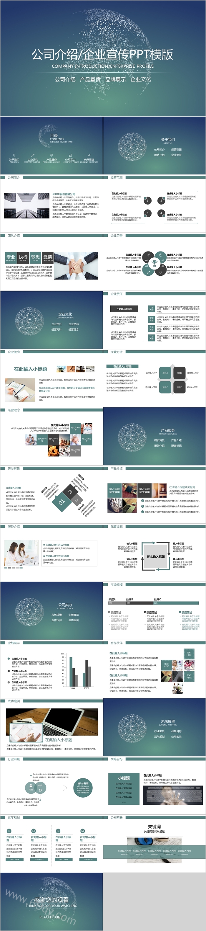 简约风公司介绍产品宣传PPT模板