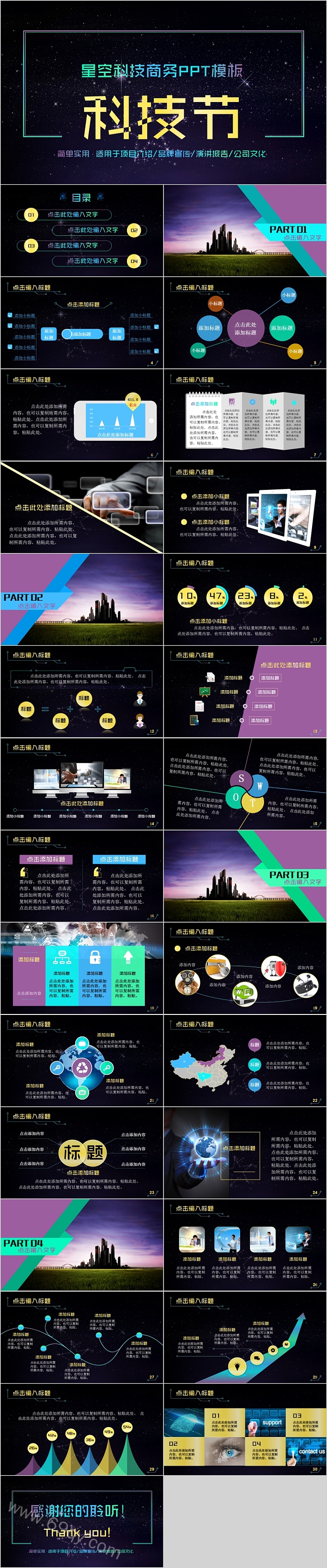 星空科技商务总结汇报PPT模板