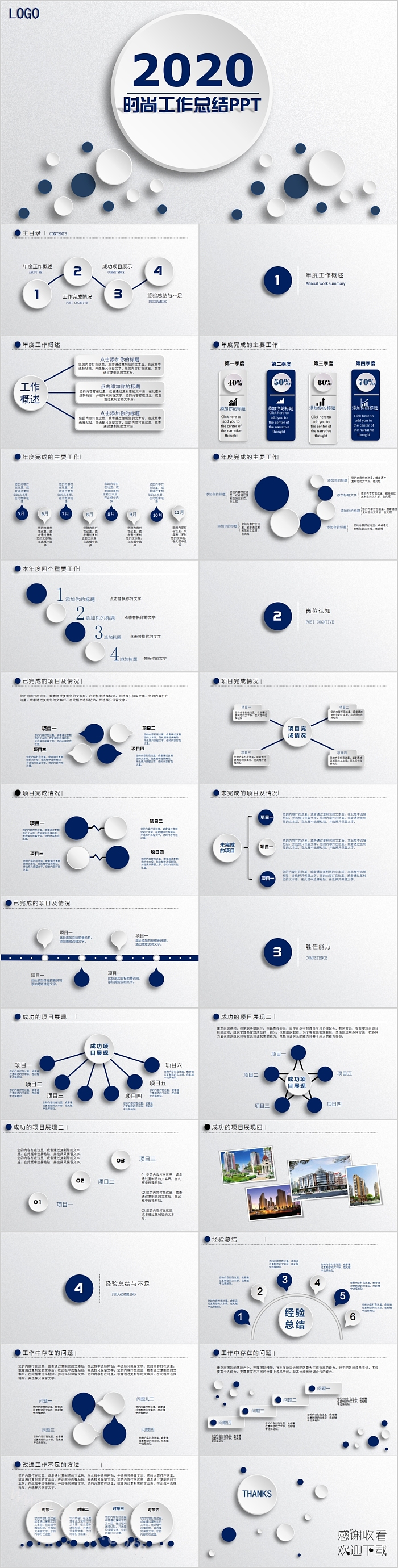 简约时尚工作总结PPT模板