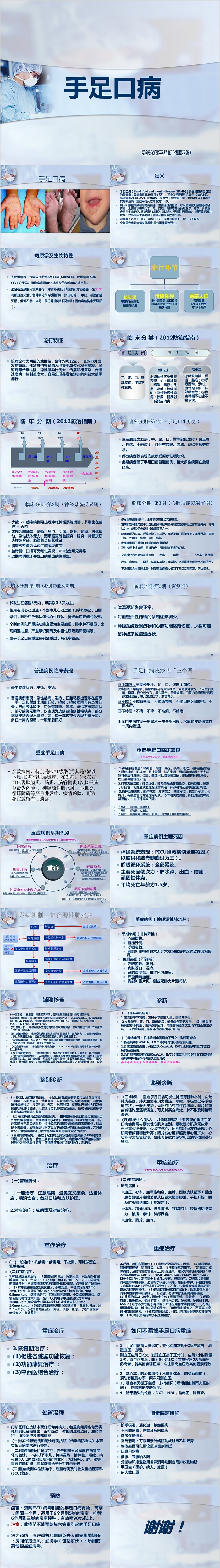 预防手足口病感染科培训课件PPT模板