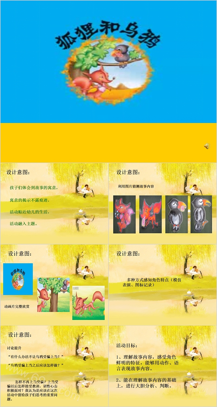 完整版幼儿园经典教学《狐狸和乌鸦》寓言故事绘本故事ppt课件