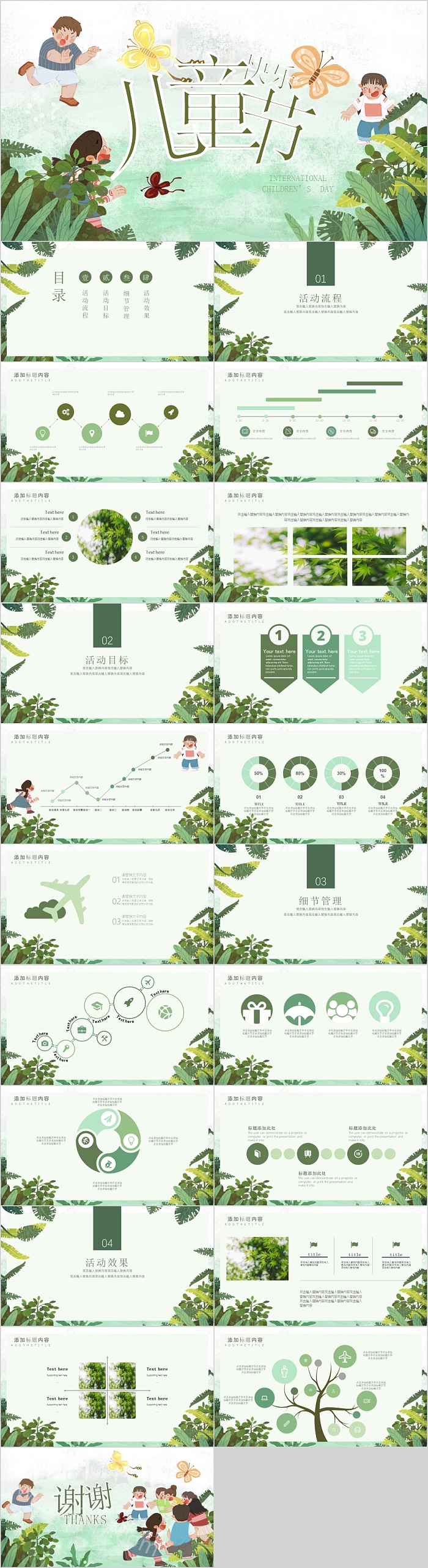 植物简约创意大气儿童节PPT模板