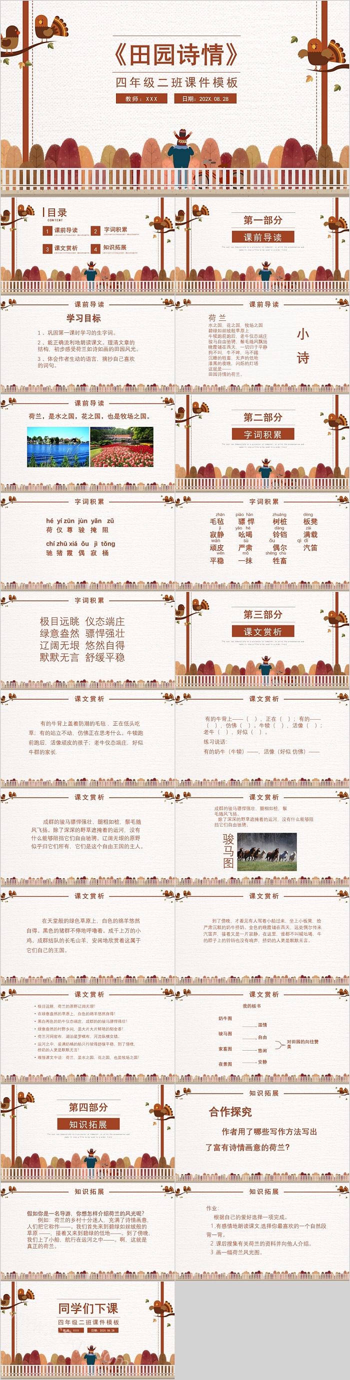 四年级二班语文田园诗情PPT课件