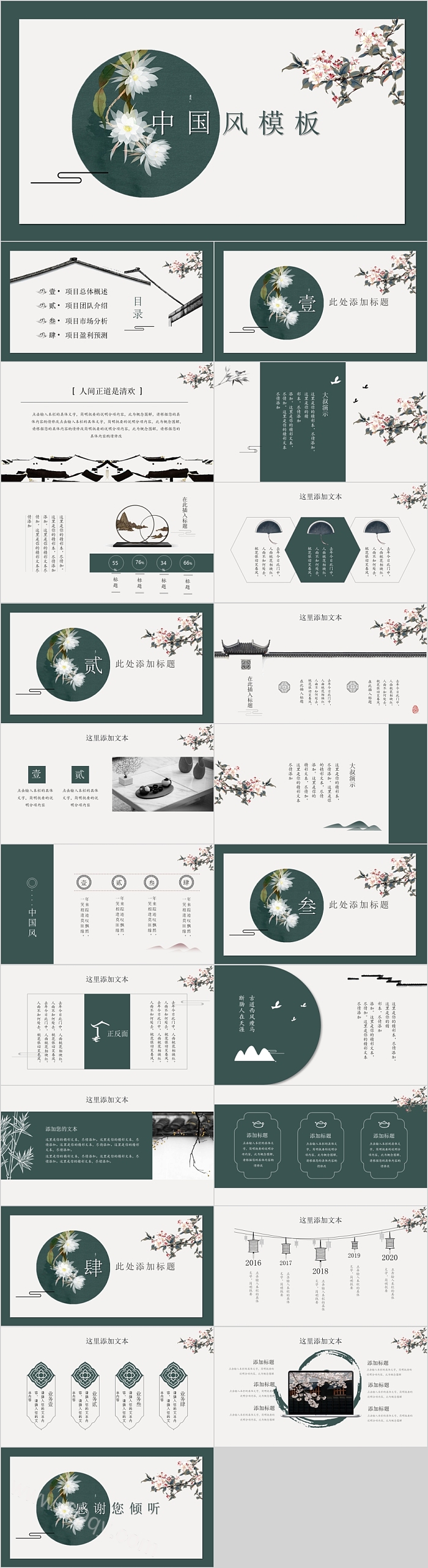 简约时尚中国风古典PPT艺模板