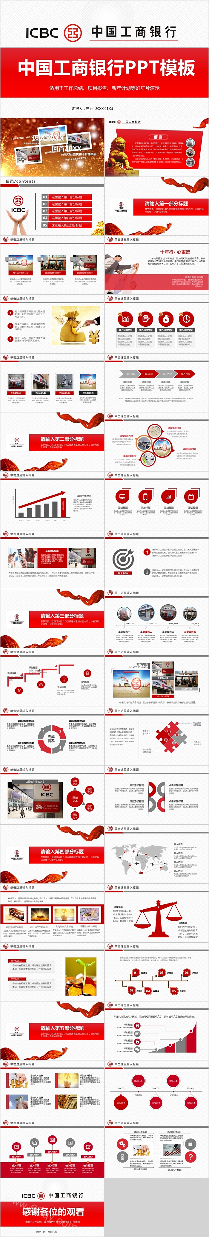 动态中国工商银行通用PPT模板