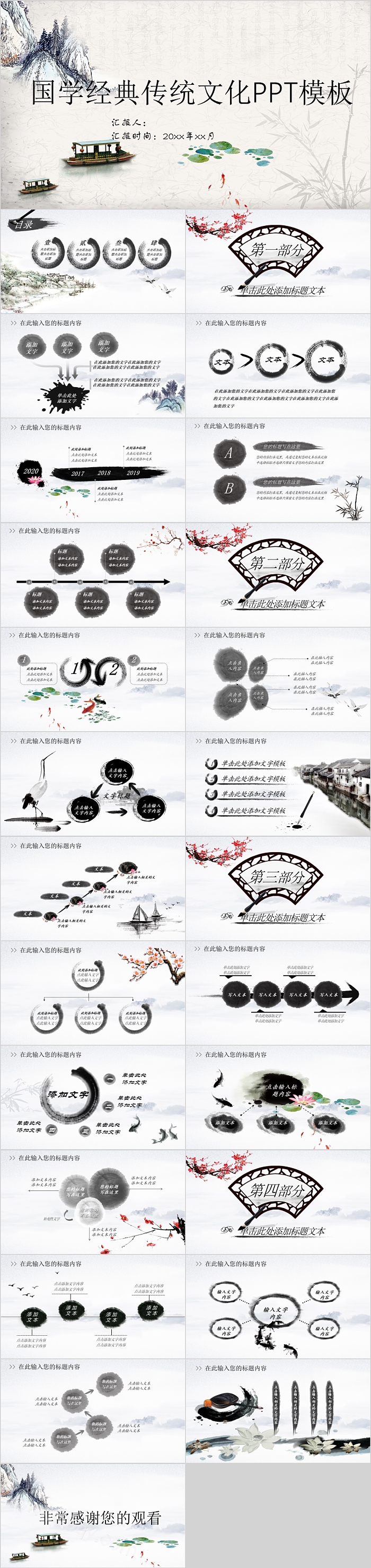 大气中国风经典国学传统文化介绍ppt模版