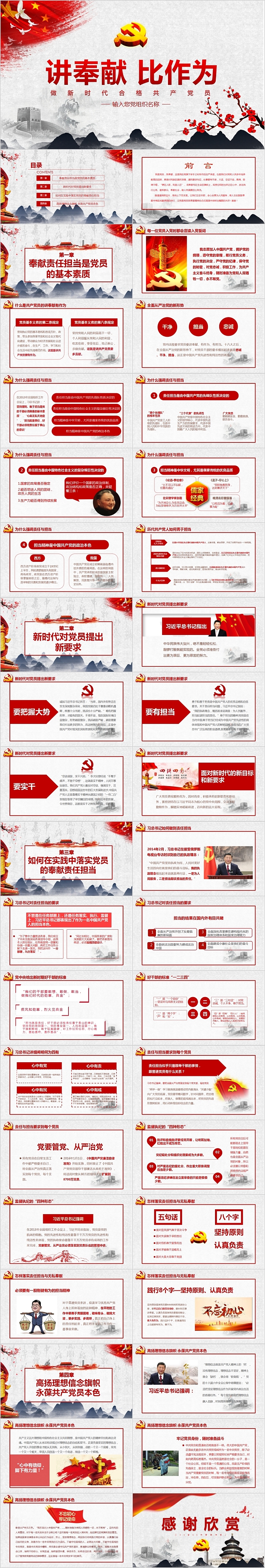 讲奉献比作为做新时代合格共产党员PPT模板
