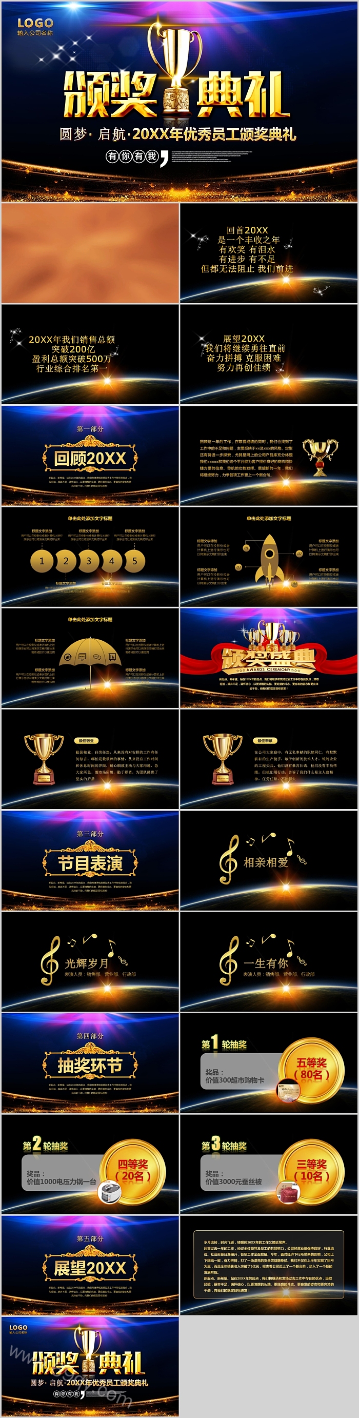 高端大气企业优秀员工颁奖典礼PPT模版