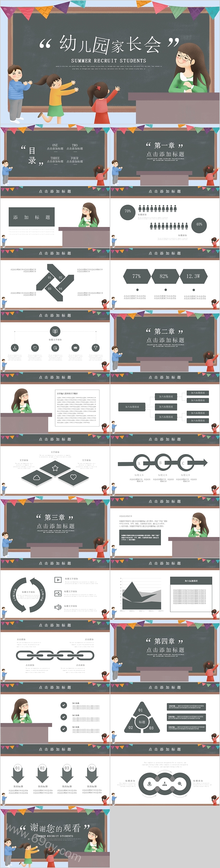 可爱卡通幼儿园家长会PPT课件