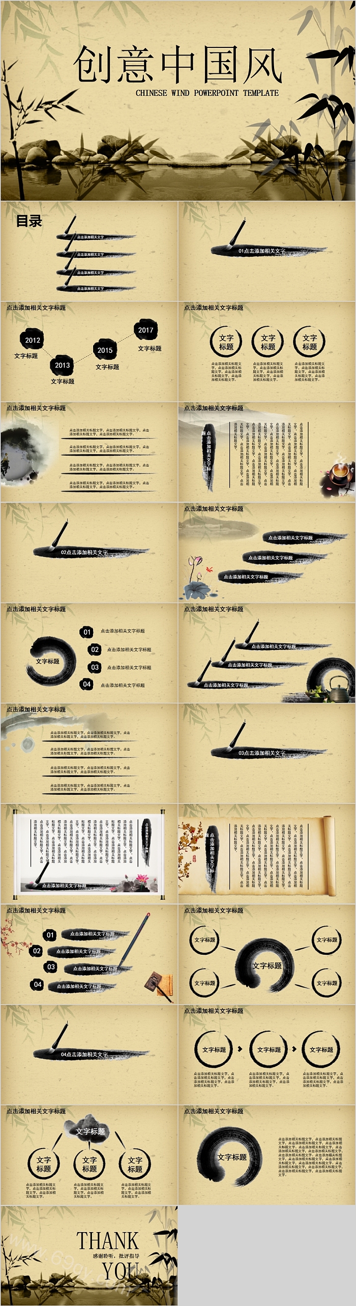 墨竹创意中国风通用PPT模板