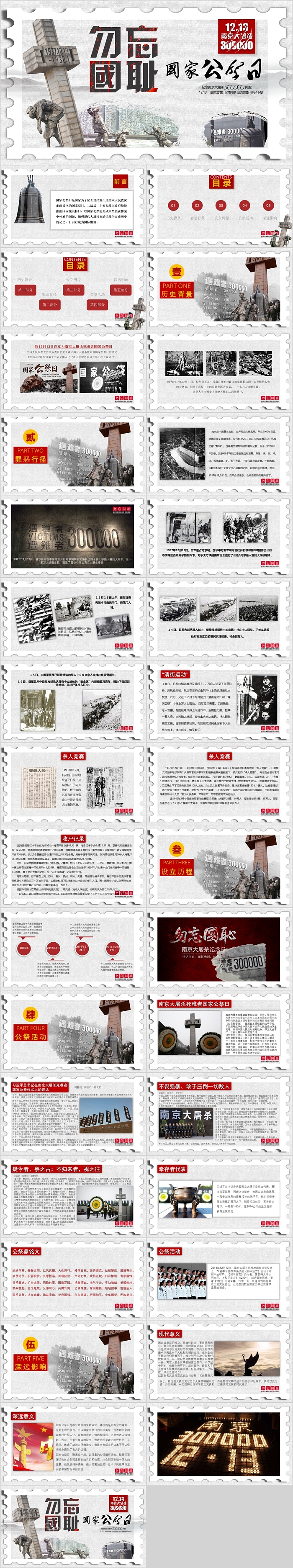 灰色深沉勿忘国耻国家公祭日主题教育ppt课件