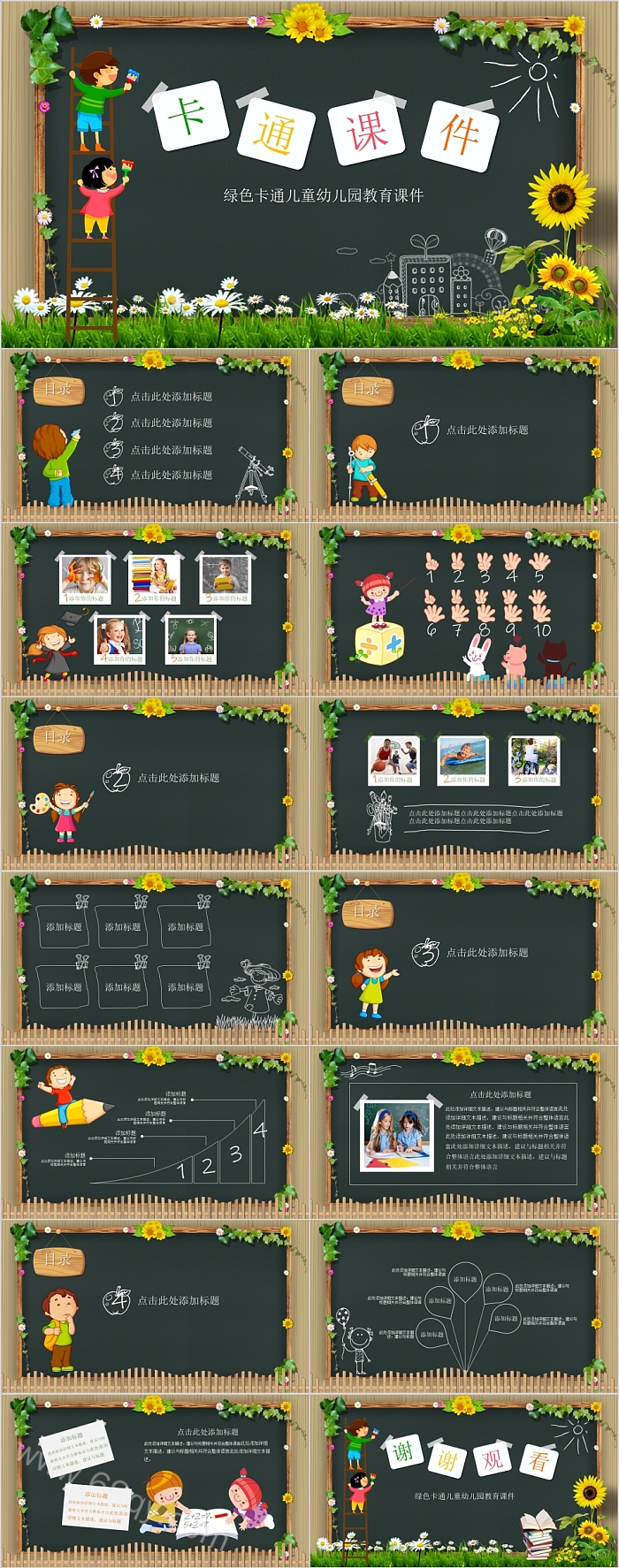 绿色卡通儿童幼儿园教育课件PPT