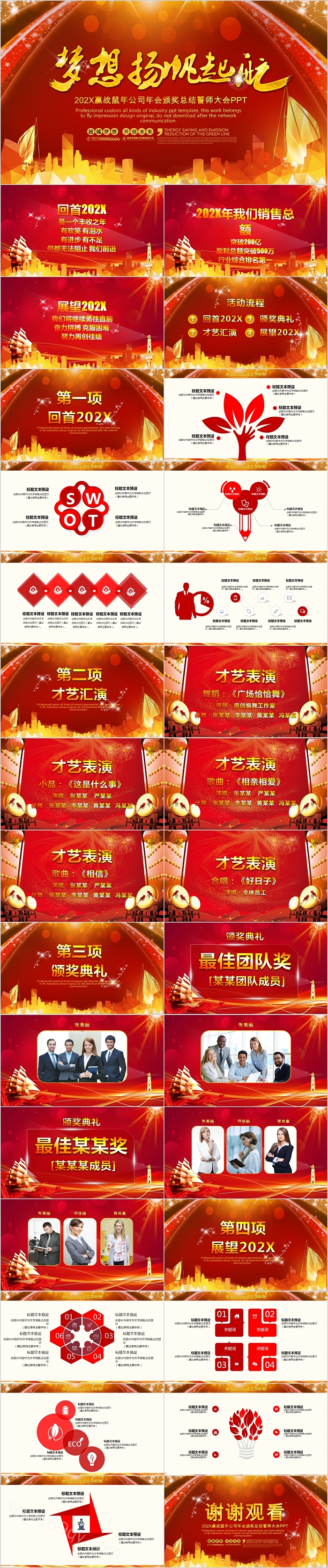 202X赢战鼠年公司年会颁奖总结誓师大会PPT