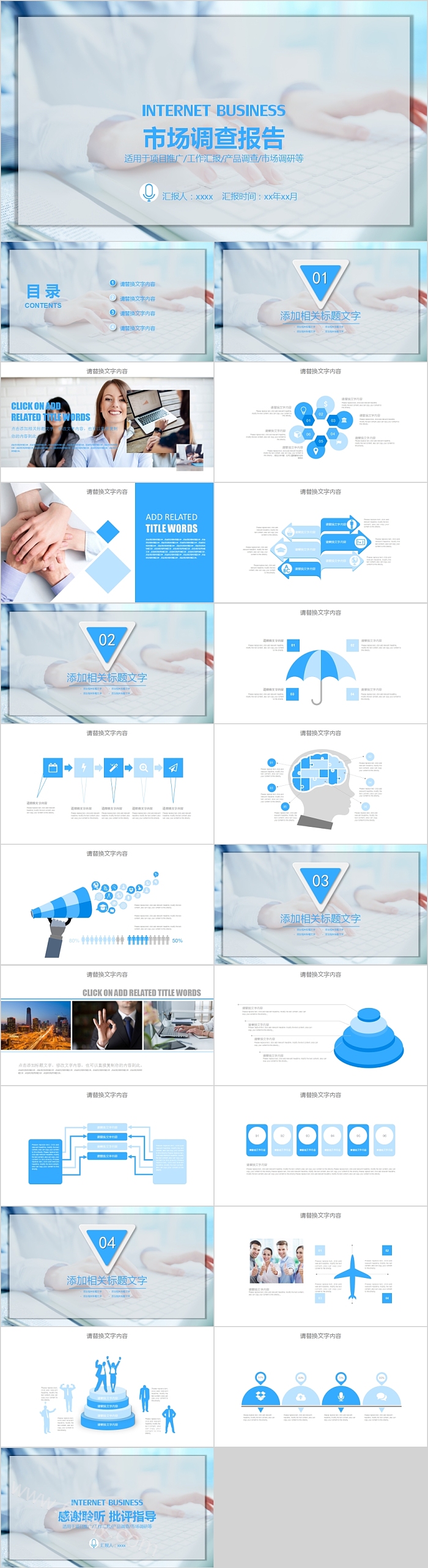 简约市场调查报告PPT模板