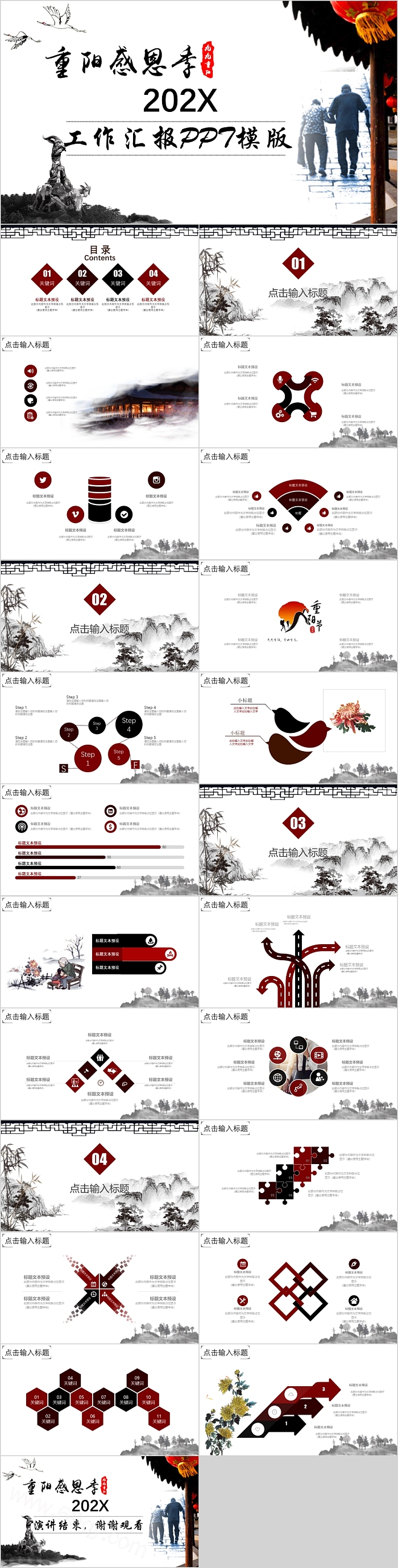 水墨风格重阳季工作汇报总结