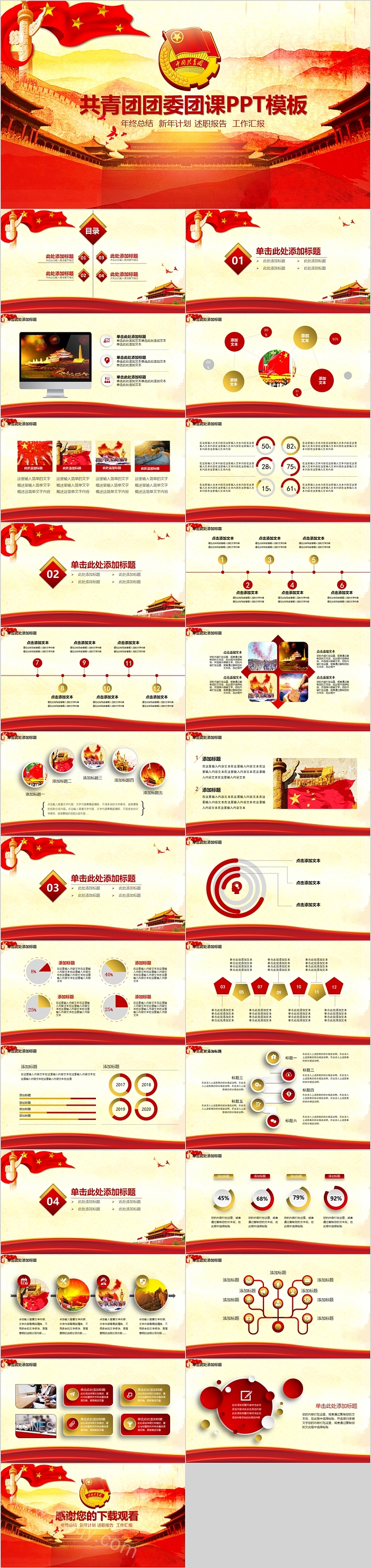简约时尚共青团委团课汇报总结ppt模板