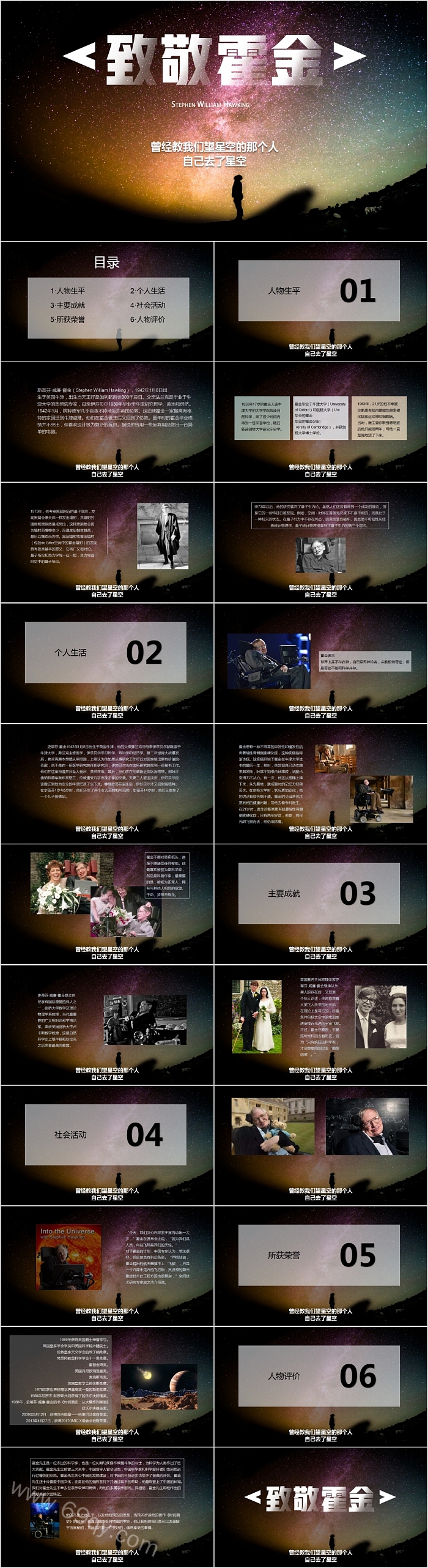 科学奇才致敬霍金PPT模板