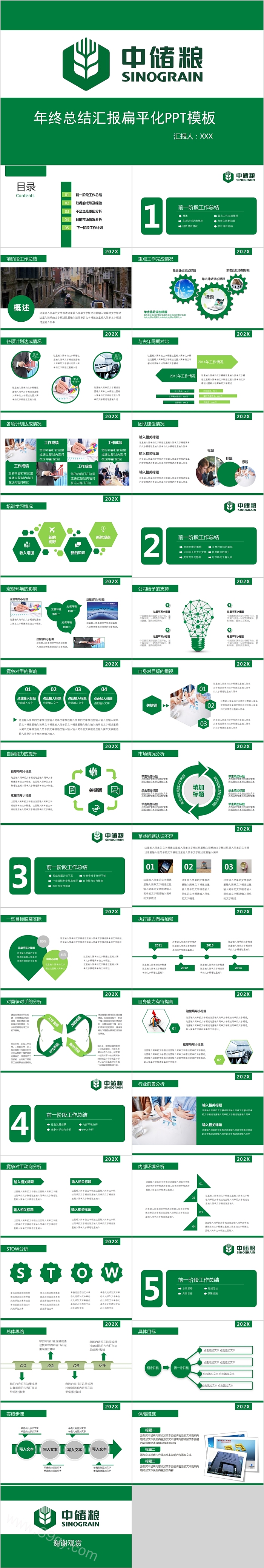 年终总结汇报扁平化PPT模板