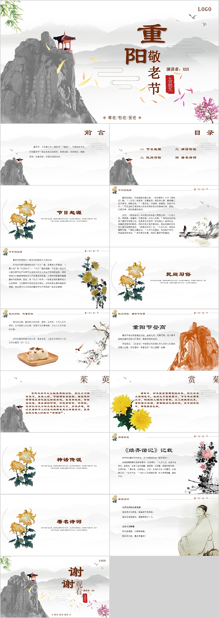 九月初九重阳敬老节PPT模板